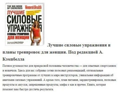 10 книг о фитнесе, которые стоит прочитать всем. 07