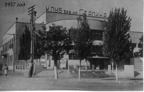 Клуб им.  Сталина. 01