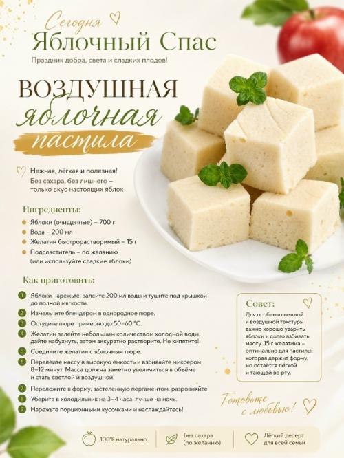 Воздушная яблочная пастила. 01 Воздушная яблочная пастила. 01