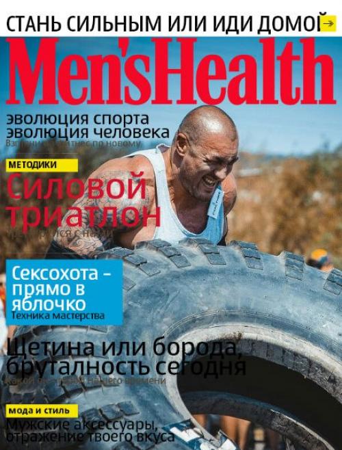 Спортсмен из Бурятии может попасть на обложку мужского журнала Men's Health. 01 Спортсмен из Бурятии может попасть на обложку мужского журнала Men's Health. 01