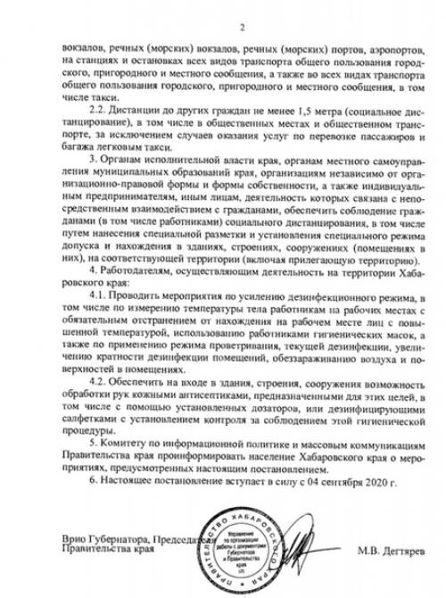 В хабаровском крае официально снят режим ограничений. 01