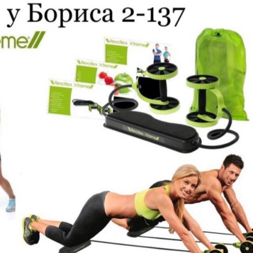 Внимание! Акция? С тренажером Revoflex Xtreme вы сможете быстро привести свою фигуру в идеальное состояние, не выходя из дома. 05 Внимание! Акция? С тренажером Revoflex Xtreme вы сможете быстро привести свою фигуру в идеальное состояние, не выходя из дома. 05