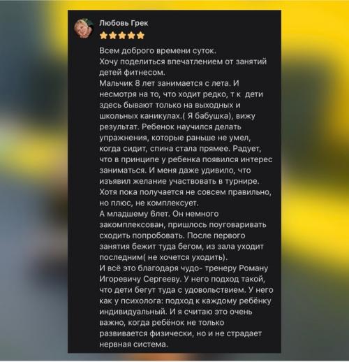 Давайте познакомимся с отзывами о направлении детский фитнес. 05