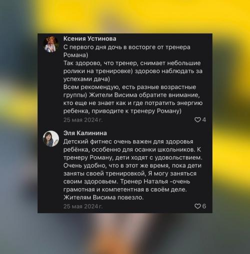 Давайте познакомимся с отзывами о направлении детский фитнес. 02