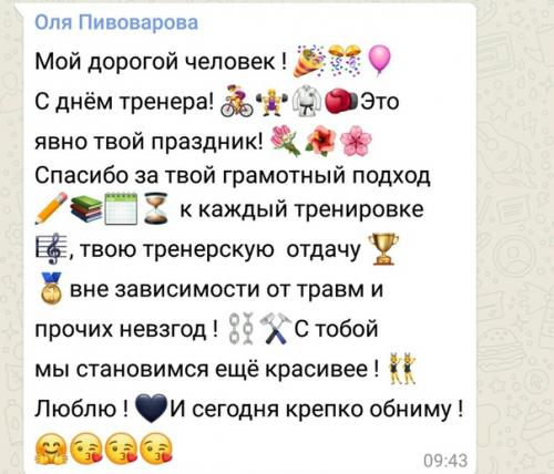 С днем тренера, коллеги! 03