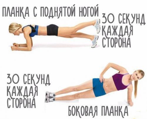 Минутные упражнения - планки для стройного тела. 01