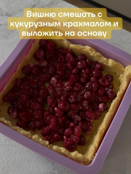 Пирог с вишней. 05