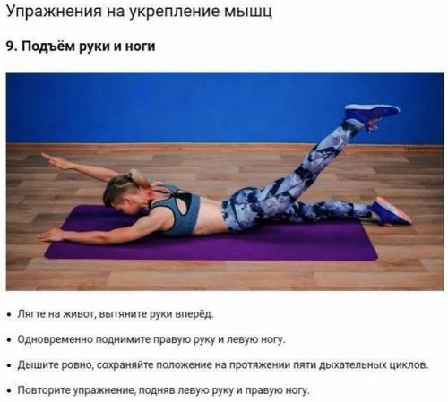 Упражнения для твоей ровной спинки! 08