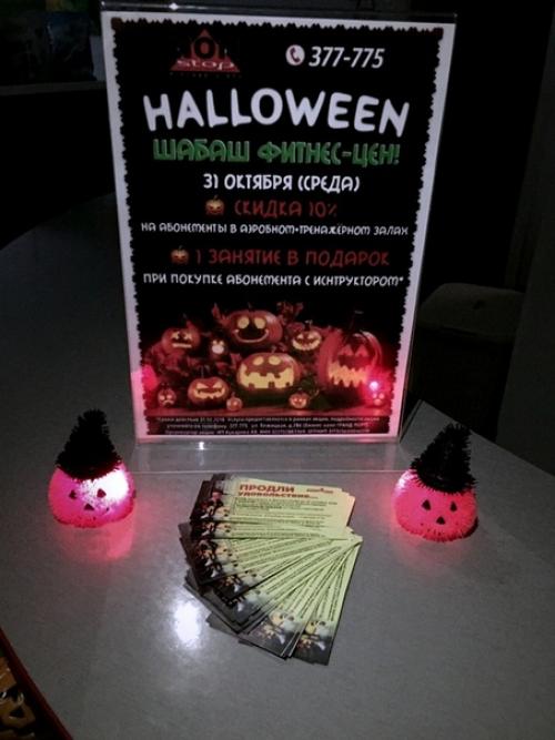 Только один день, 31 октября, шабаш фитнес цен! 02