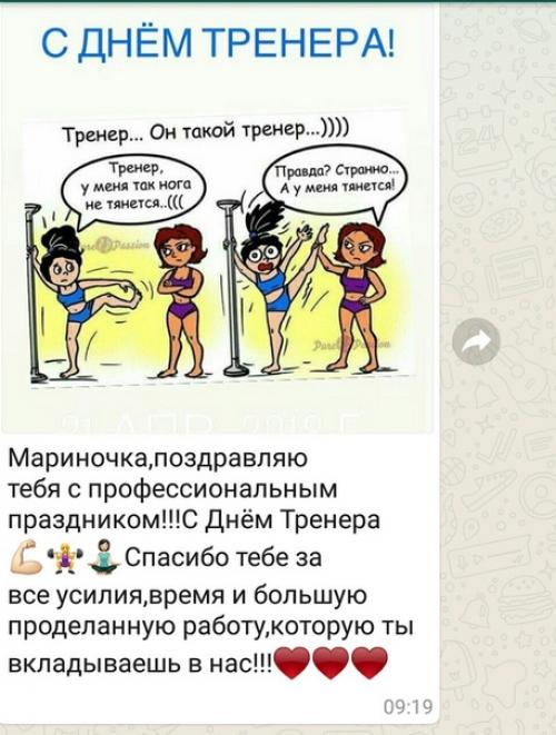 С днем тренера, коллеги! 06