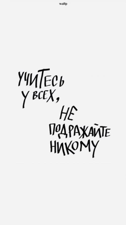 Учись у всех, не подражай никому! 01 Учись у всех, не подражай никому! 01