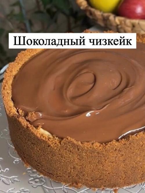 Шоколадно - карамельный чизкейк - настоящий десерт для сладкоежек! 01