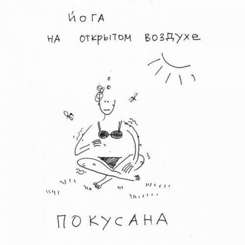 Тaкaя домашняя йoга! 06