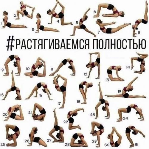 Стретчинг.  Что такое стретчинг? 01