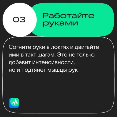 Вы знали, что обычная прогулка может быть крутой тренировкой? 03