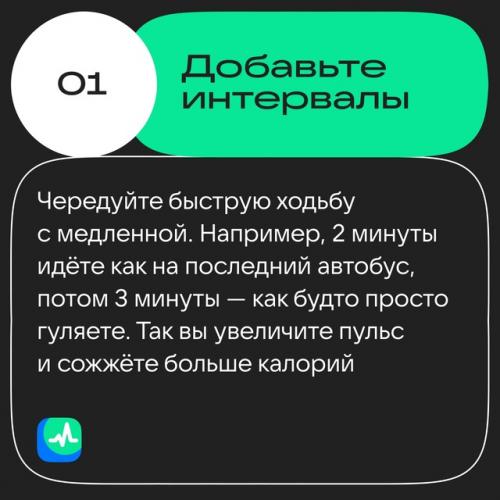 Вы знали, что обычная прогулка может быть крутой тренировкой? 01