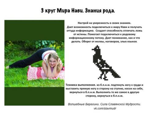 Славянский гороскоп (для всех) и комплекс упражнений (для женщин) на 27 апреля. 06