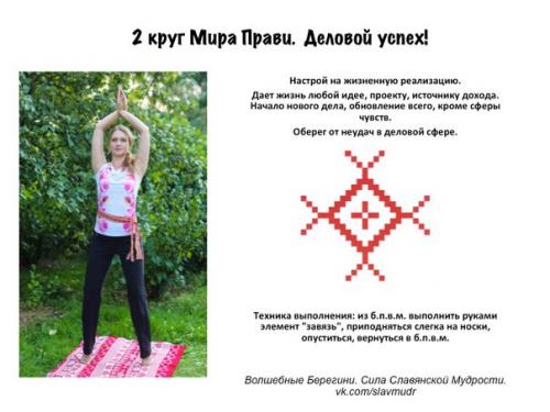 Славянский гороскоп (для всех) и комплекс упражнений (для женщин) на 27 апреля. 01