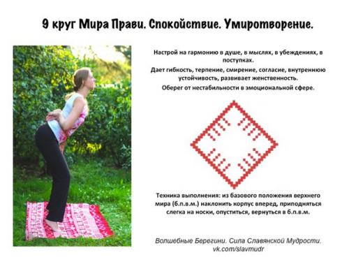 Славянский гороскоп (для всех) и комплекс упражнений (для женщин) на 27 апреля. 07