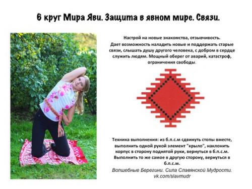 Славянский гороскоп (для всех) и комплекс упражнений (для женщин) на 27 апреля. 05