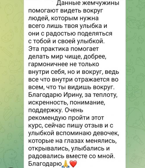 Всегда приятно получать отзывы за вместе пройденный путь к самому себе. 01
