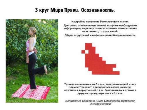 Славянский гороскоп (для всех) и комплекс упражнений (для женщин) на 27 апреля. 04