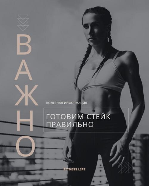 Мы готовим стейк правильно! 

