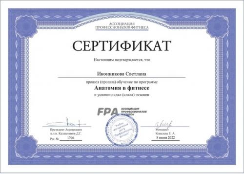 Целый год изучения анатомии, физиологии, биомеханики и методики фитнес - тренировки. 03