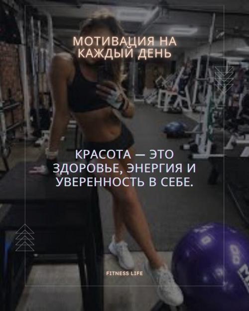 Красота - это здоровье, энергия и уверенность в себе. 
