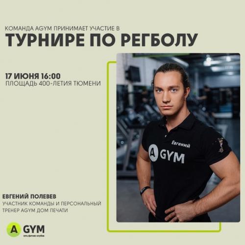17 июня в 16: 00 команда Agym участвует в мощной битве по регболу. 02 17 июня в 16: 00 команда Agym участвует в мощной битве по регболу. 02