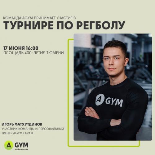 17 июня в 16: 00 команда Agym участвует в мощной битве по регболу. 01 17 июня в 16: 00 команда Agym участвует в мощной битве по регболу. 01