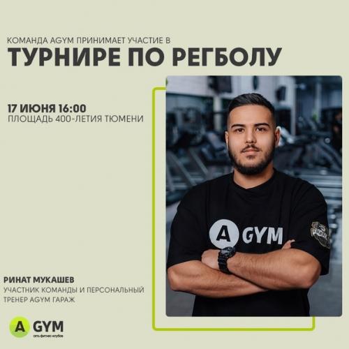 17 июня в 16: 00 команда Agym участвует в мощной битве по регболу. 03 17 июня в 16: 00 команда Agym участвует в мощной битве по регболу. 03