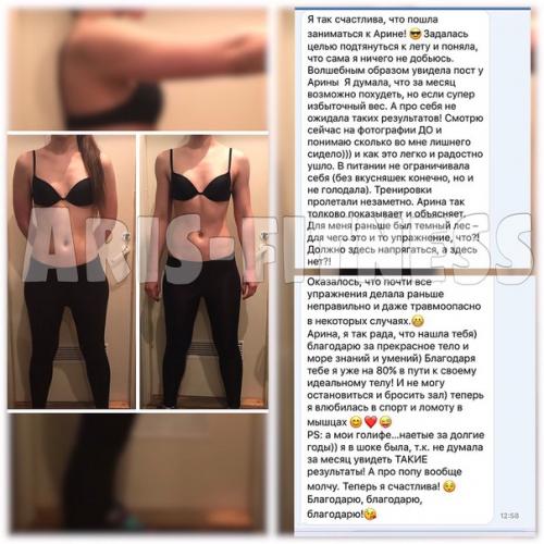 Как вам результат за 4 недели? 02 Как вам результат за 4 недели? 02