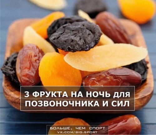 3 фрукта на ночь восстановят позвоночник и добавят сил. 

