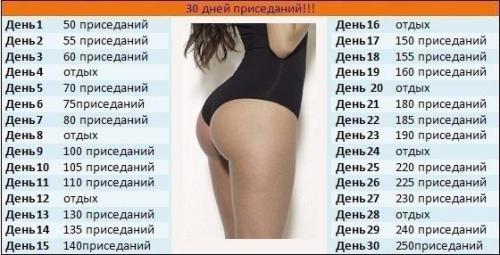 Программы упражнений на 30 дней! 01