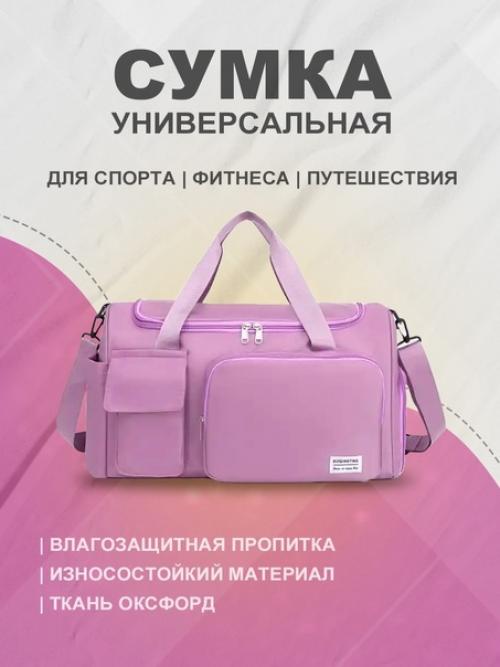 Сумка спортивная для фитнеса, тренировок и танцев. 01 Сумка спортивная для фитнеса, тренировок и танцев. 01