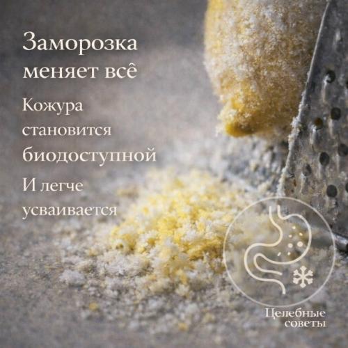 Замороженный лимон - бомба, которая взрывает болезни изнутри. 03 Замороженный лимон - бомба, которая взрывает болезни изнутри. 03