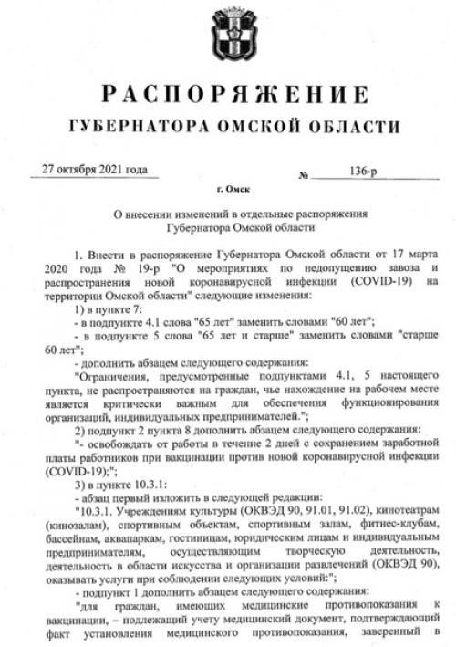 Бурков распоряжение о новых Ковидных ограничениях в омской области подписал. 01 Бурков распоряжение о новых Ковидных ограничениях в омской области подписал. 01