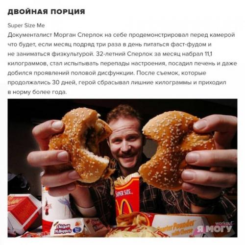 Кино, после просмотра которых вам точно захочется изменить свое тело и жизнь к лучшему! 01