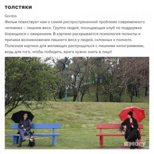 Кино, после просмотра которых вам точно захочется изменить свое тело и жизнь к лучшему! 07