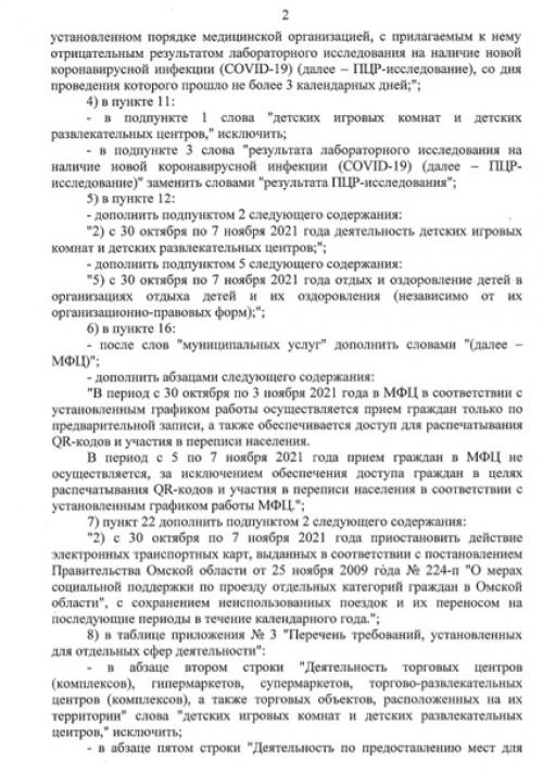 Бурков распоряжение о новых Ковидных ограничениях в омской области подписал. 02 Бурков распоряжение о новых Ковидных ограничениях в омской области подписал. 02