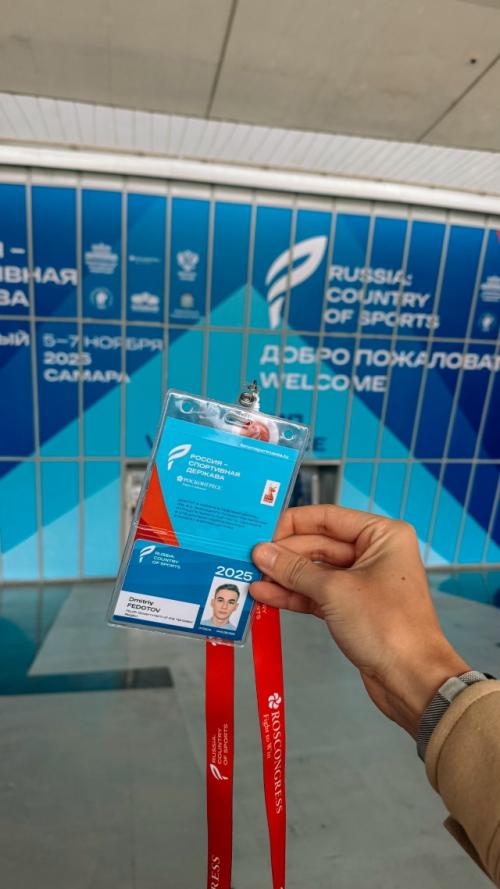 Международный спортивный форум Россия - Спортивная Держава. 01