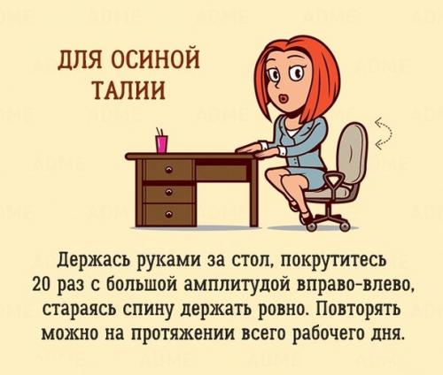 ? 10. Упражнений, которые можно сделать в офисе, и никто даже не заметит. 09