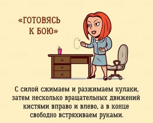 ? 10. Упражнений, которые можно сделать в офисе, и никто даже не заметит. 02