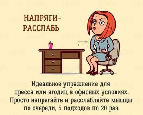 ? 10. Упражнений, которые можно сделать в офисе, и никто даже не заметит. 04