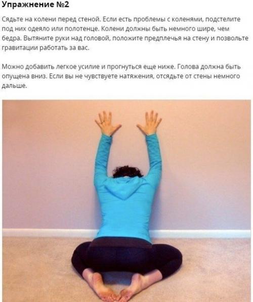 Внимание!  Только в том случае, если у тебя сидячая работа, такие упражнения тебе точно пригодятся. 01
