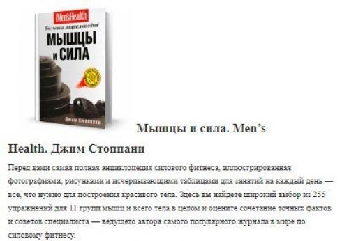 10 книг о фитнесе, которые стоит прочитать всем? 02
