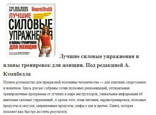 10 книг о фитнесе, которые стоит прочитать всем? 07