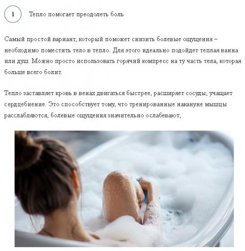 3 лучших способа облегчить крепатуру после занятий спортом. 01