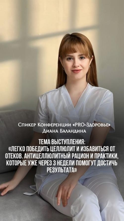 Встречаемся на конференции. PRO - Здоровье 17 февраля в 11. 03 Встречаемся на конференции. PRO - Здоровье 17 февраля в 11. 03